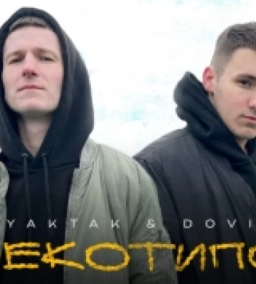 YAKTAK і DOVI випустили нову спільну пісню «Перекотиполе»