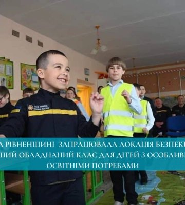 У Рівному запрацювала локація безпеки - перший обладнаний клас для дітей з особливими освітніми потребами