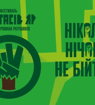 Ідеєю Романа Ратушного було зміцнити нашу ідентичність, бо саме за неї ця війна: Світлана Поваляєва про фестиваль «Протасів Яр»