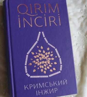 Роман «За Перекопом є земля» та збірка «Кримський інжир. Куреш». Література пов&#039;язує Крим із материковою Україною