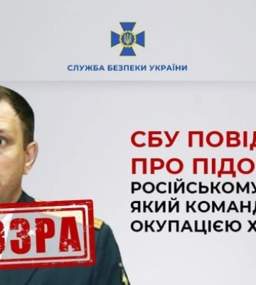 Встановлено російського генерала, який керував окупацією Харківщини