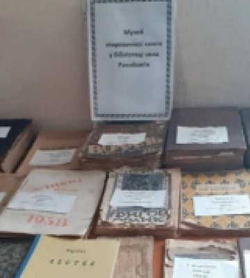 У сільській бібліотеці  на Львівщині створений музей старовинної книги