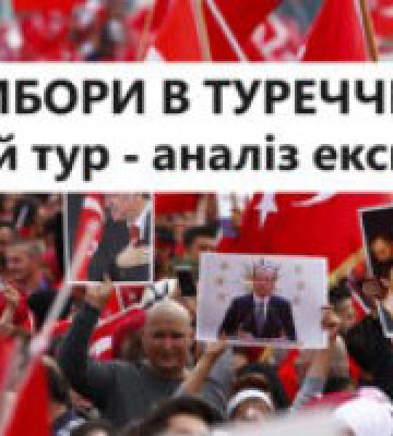“Клуб експертів” проаналізував шанси кандидатів у другому турі президентських виборів у Туреччині