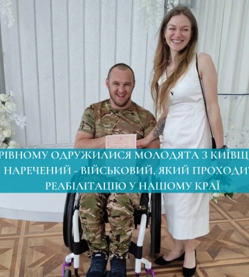 У Рівному одружилися молодята з Київщини: наречений - військовий, який проходить реабілітацію у нашому краї