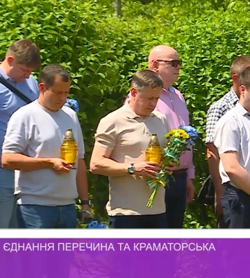 Символічне єднання Перечина та Краматорська (відео)