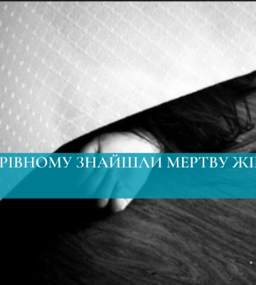 У зачиненій квартирі у Рівному виявили мертве тіло