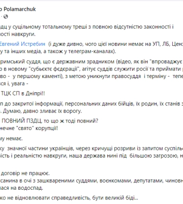 Кримський суддя, який підтримав окупантів, працює у військкоматі Дніпра — ЗМІ