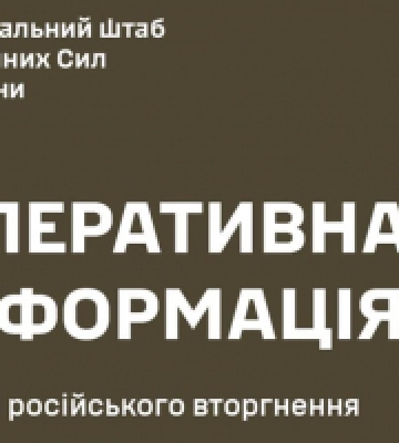 Протягом минулої доби підрозділи сил оборони відбили 19 ворожих атак, - Генштаб ЗСУ