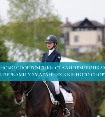 Рівненські спортсменки стали чемпіонками та призерками у змаганнях з кінного спорту