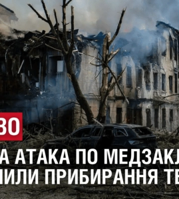 РАКЕТНА АТАКА ПО МЕДЗАКЛАДУ: комунальники завершили прибирання території