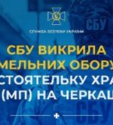 Настоятельку монастиря УПЦ МП на Черкащині викрито на земельних оборудках – СБУ