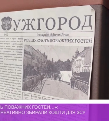 «Розшукують поважних гостей…»: в Ужгороді креативно збирали кошти для ЗСУ (відео)