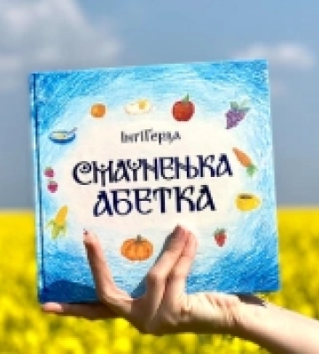 У Луцьку відбудеться презентація двомовної поетичної книги-фотоальбому «Незламній»/«For Invincible»
