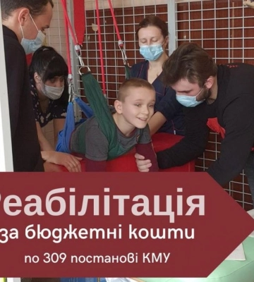 У Рівному діти з інвалідністю можуть пройти комплексну програму реабілітації