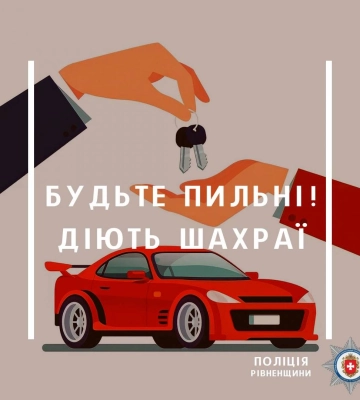 Жителі Рівненщини віддали шахраям майже 130 тисяч гривень