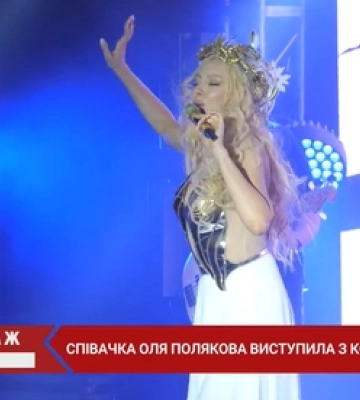 До Луцька з концертом приїздила Оля Полякова (відео)