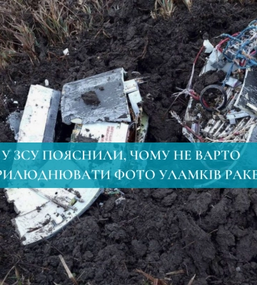 У ЗСУ пояснили, чому не варто оприлюднювати фото уламків ракет
