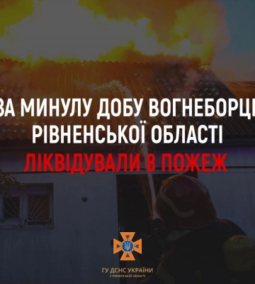 На Рівненщині за добу ліквідували вісім пожеж
