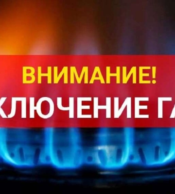 Масштабное отключение газа в Днепре в июне (Адреса)