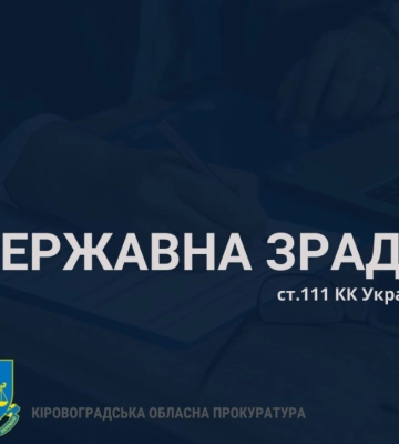 Жителя Кіровоградщини, який служить в незаконному формуванні так званої «днр», судитимуть за держзраду
