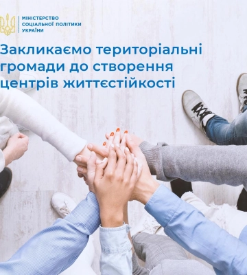 Громади Рівненщини закликають створювати Центри Життєстійкості