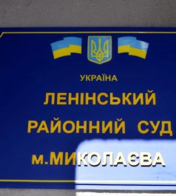 Ленінський райсуд Миколаєва повідомив про підроблення рішень суду і спроби заволодіти грошима осіб, які притягуються до&amp;hellip;