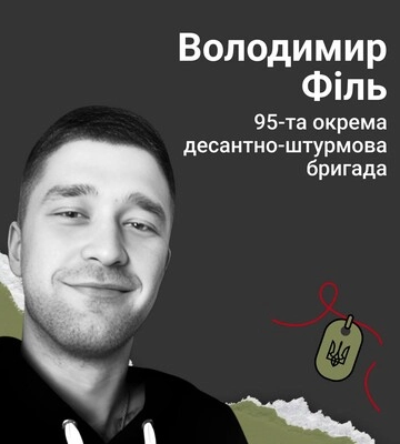 Назавжди в серці. Солдат Володимир Філь (Рівненщина)