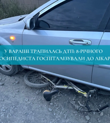 У Вараші трапилась ДТП: 8-річного велосипедиста госпіталізували до лікарні
