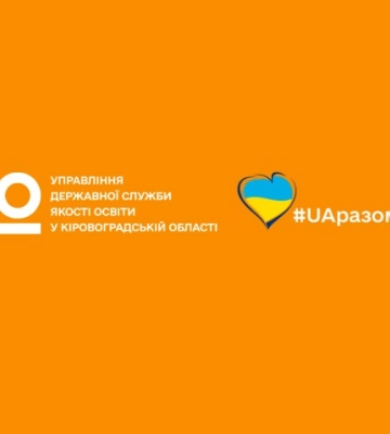 На Кіровоградщині стартувала інформаційна кампанія до Дня захисту дітей