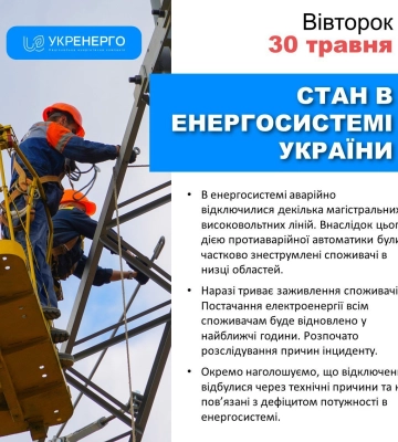 У Києві та низці областей аварійні відключення світла — деталі