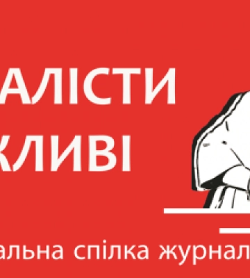 Львівський центр журналістської солідарності запрошує на розмову про журналістську етику (АНОНС)