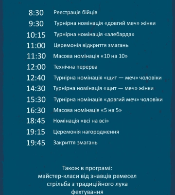 У Луцьку проведуть лицарські баталії