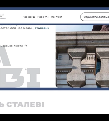 Благодійний фонд «Сталеві» (відео)