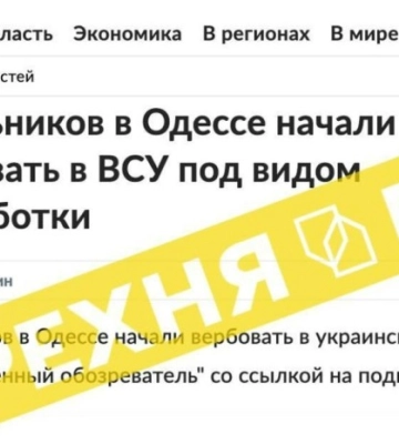 Одеситів попередили про черговий фейк