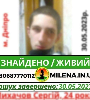 В Днепре найден 24-летний мужчина. Его искали больше недели