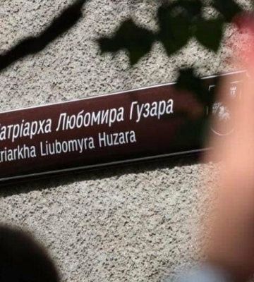 У Львові відкрили вулицю Блаженнішого Любомира Гузара. Відео
