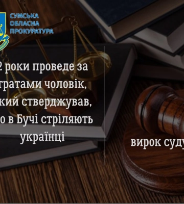 На Сумщині переселенця, який стверджував, що в Бучі стріляють самі українці, посадили на 2 роки
