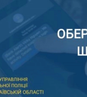 Бажала отримати допомогу та натрапила на шахраїв – поліцейські встановлюють особи зловмисників