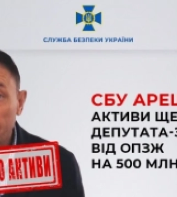 СБУ арештувала активи херсонського депутата-зрадника від ОПЗЖ на 500 мільйонів гривень