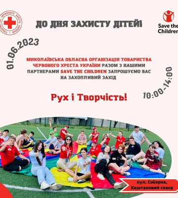 У Миколаєві малюків та батьків запрошують на тематичний інвент