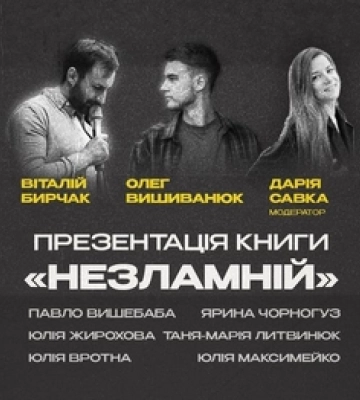 У Луцьку відбудеться презентація книги, яка присвячена Україні