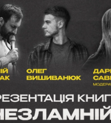 «Незламній»: у Луцьку запрошують на презентацію книги, присвячену Україні