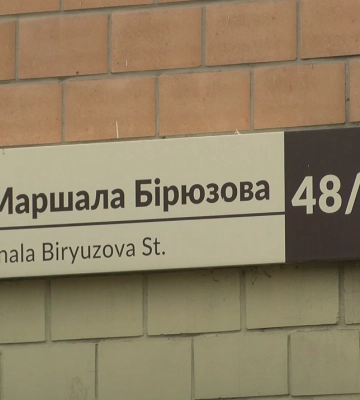 Відсьогодні можна переобрати назву для вулиці Маршала Бірюзова