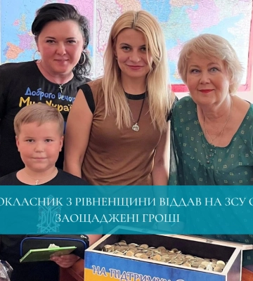 Першокласник з Рівненщини віддав на ЗСУ свої заощаджені гроші