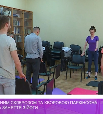 Людей з розсіяним склерозом та хворобою Паркінсона запрошують на заняття з йоги (ВІДЕО)