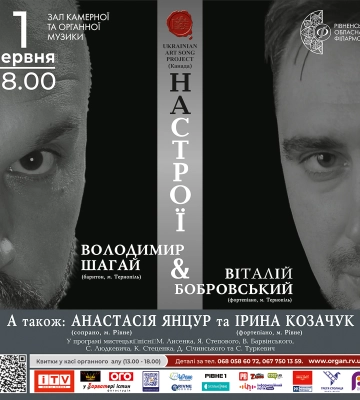 Сьогодні рівнян запрошують на «НаСтрої» - українську мистецьку пісню – оперу в мініатюрі