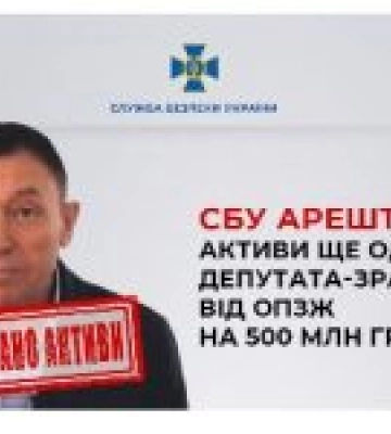 СБУ арештувала активи ще одного депутата-зрадника від ОПЗЖ на 500 мільйонів гривень