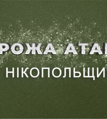 Вранці ворог вдарив по Нікопольщині