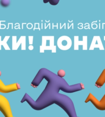 Мотивація, спорт і спілкування: благодійні спортивні події на &quot;Спаському фесті&quot;