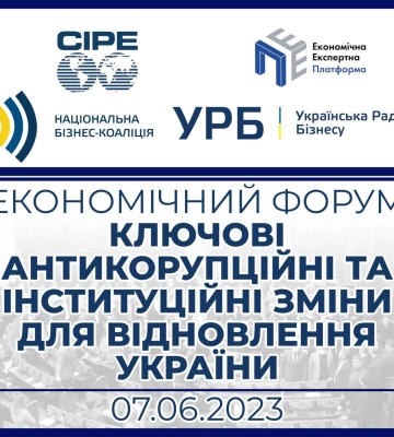 Бізнес і влада обговорять ключові антикорупційні та інституційні зміни для відновлення України